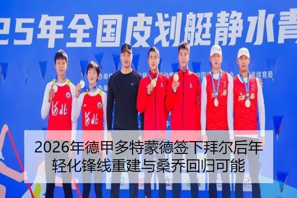 nian-de-jia-duo-te-meng-de-qian-xia-bai-er-hou-nian-qing-hua-feng-xian-chong-jian-yu-sang-qiao-hui-gui-ke-neng-3-726.jpg